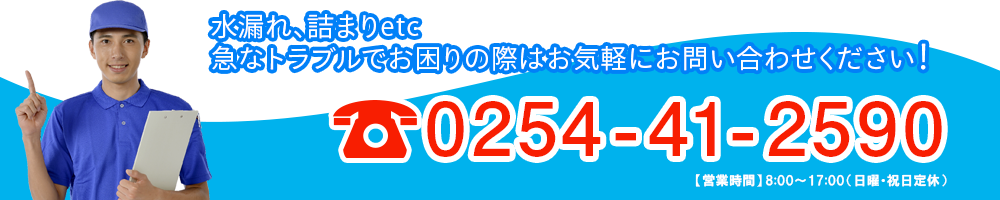 水漏れ・詰まりetc急なトラブルでお困りの際はお気軽にお問い合わせください！